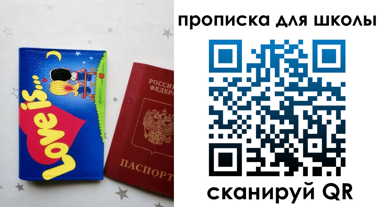 временная регистрация купить в Советском