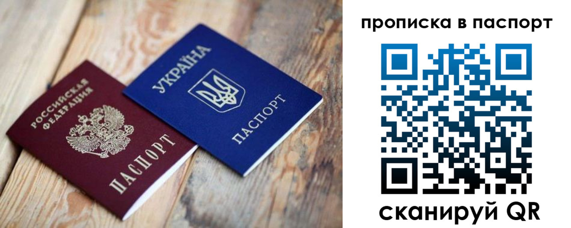 прописка для работы в Советском