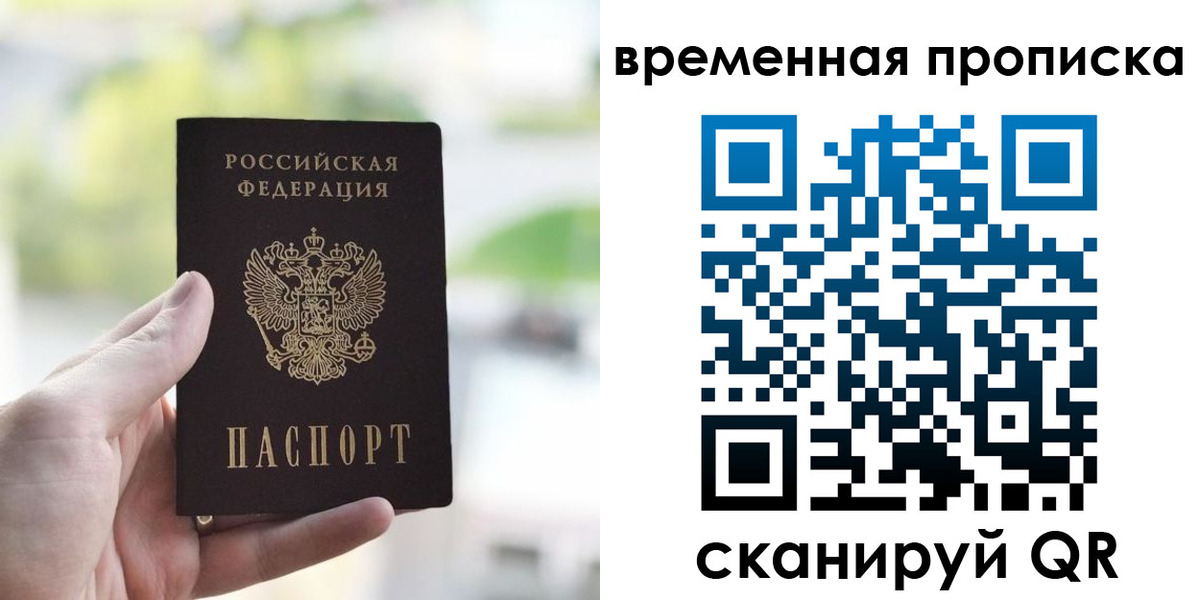 прописка паспорт в Советском
