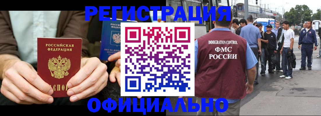 прописка иностранных граждан в Советском