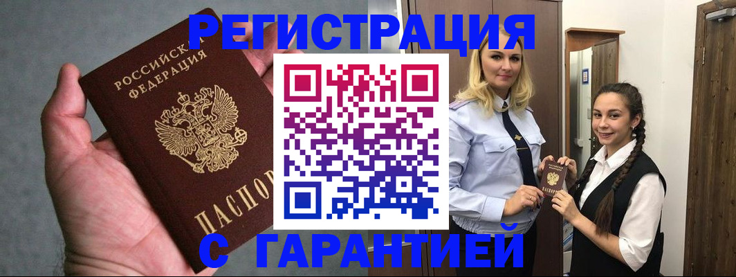 временная регистрация купить в Советском