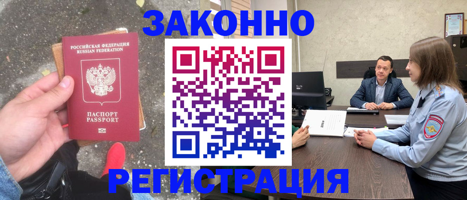 прописка иностранных граждан в Советском