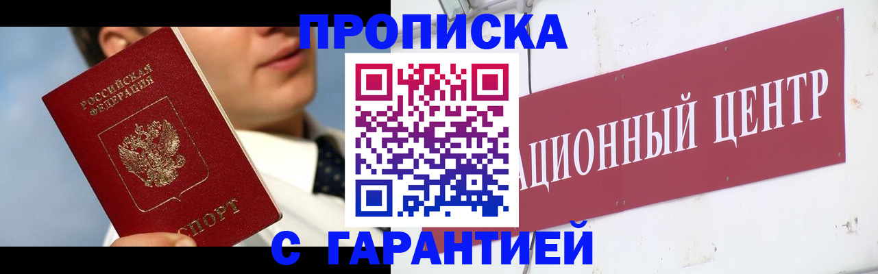 прописка законно в Советском