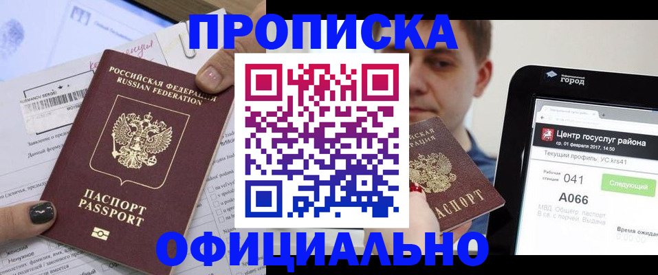 временная прописка в Советском