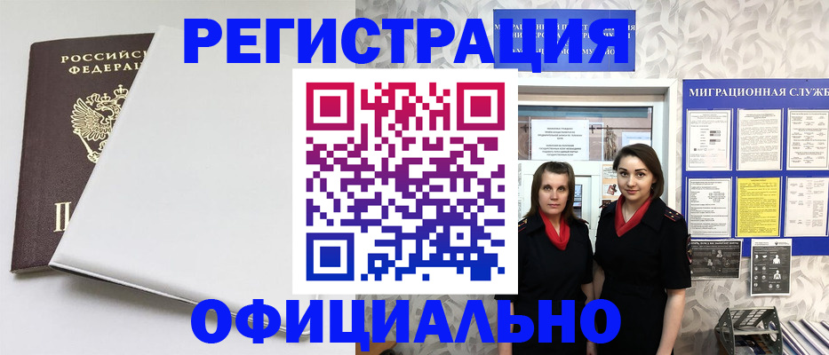 прописка 2025 в Советском