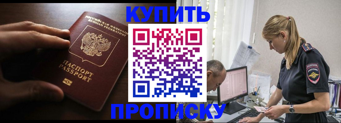 временная регистрация законно в Советском