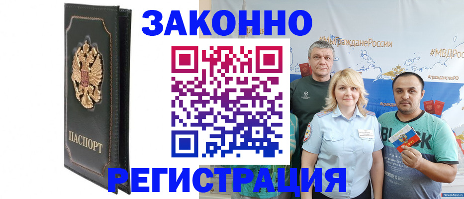 прописка законно в Советском