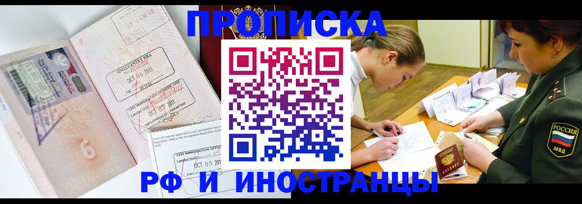 прописка для военкомата в Советском