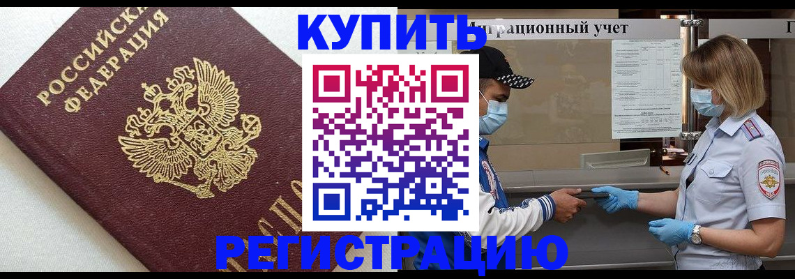 временная регистрация для школы в Советском