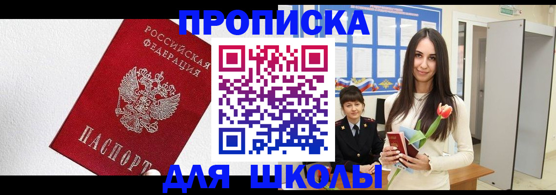 прописка законно в Советском