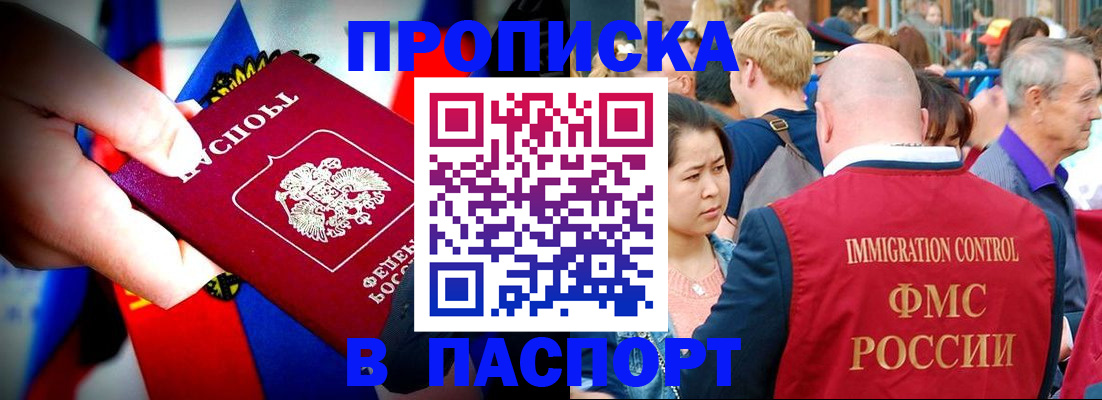 временная регистрация в Советском